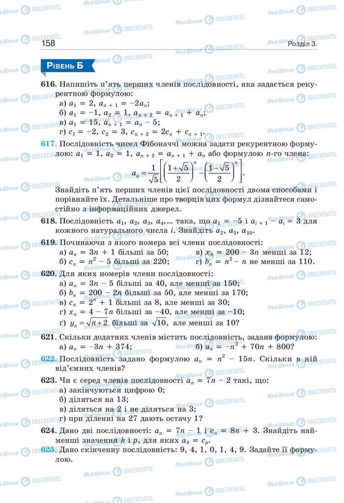 Підручники Алгебра 9 клас сторінка 158
