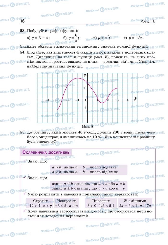Учебники Алгебра 9 класс страница 16