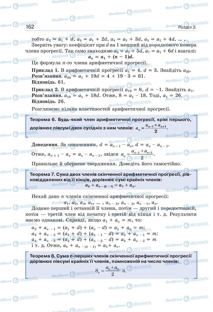 Підручники Алгебра 9 клас сторінка 162