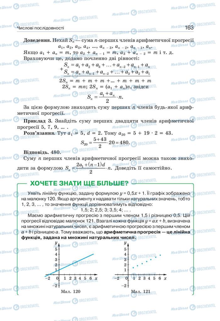 Підручники Алгебра 9 клас сторінка  163