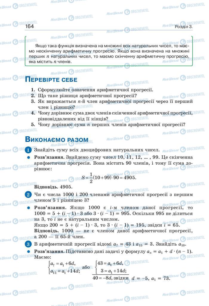 Підручники Алгебра 9 клас сторінка 164