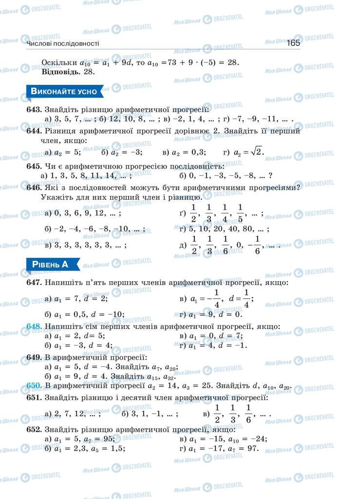 Підручники Алгебра 9 клас сторінка 165