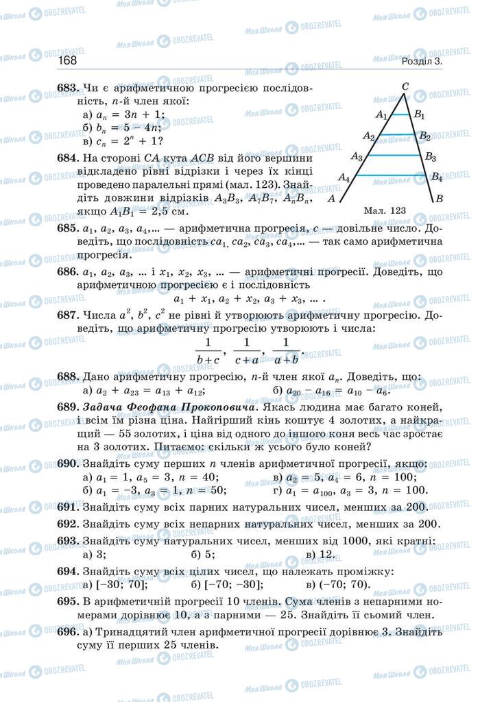 Учебники Алгебра 9 класс страница 168