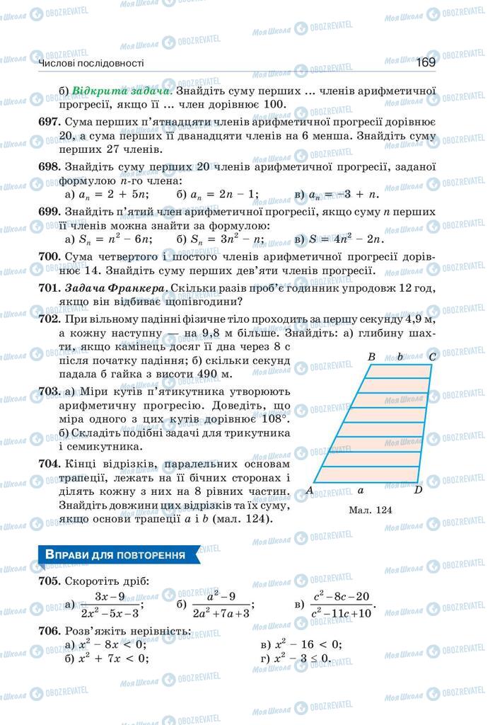 Підручники Алгебра 9 клас сторінка 169
