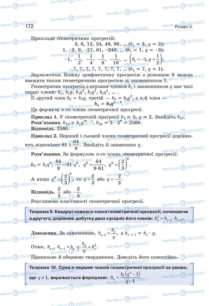 Учебники Алгебра 9 класс страница  172