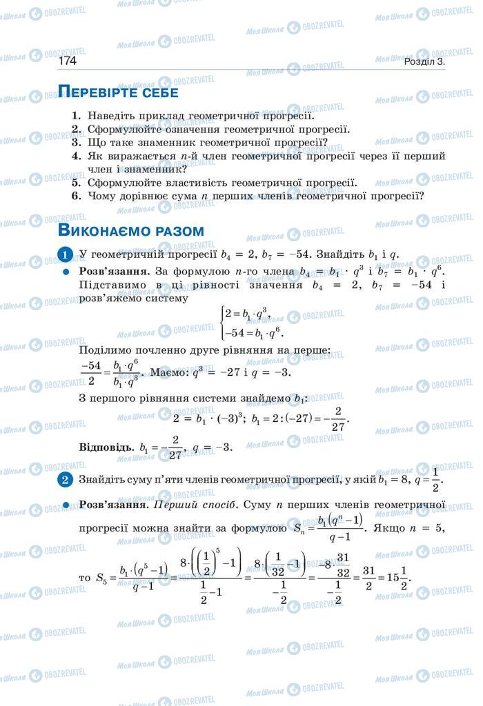 Підручники Алгебра 9 клас сторінка 174