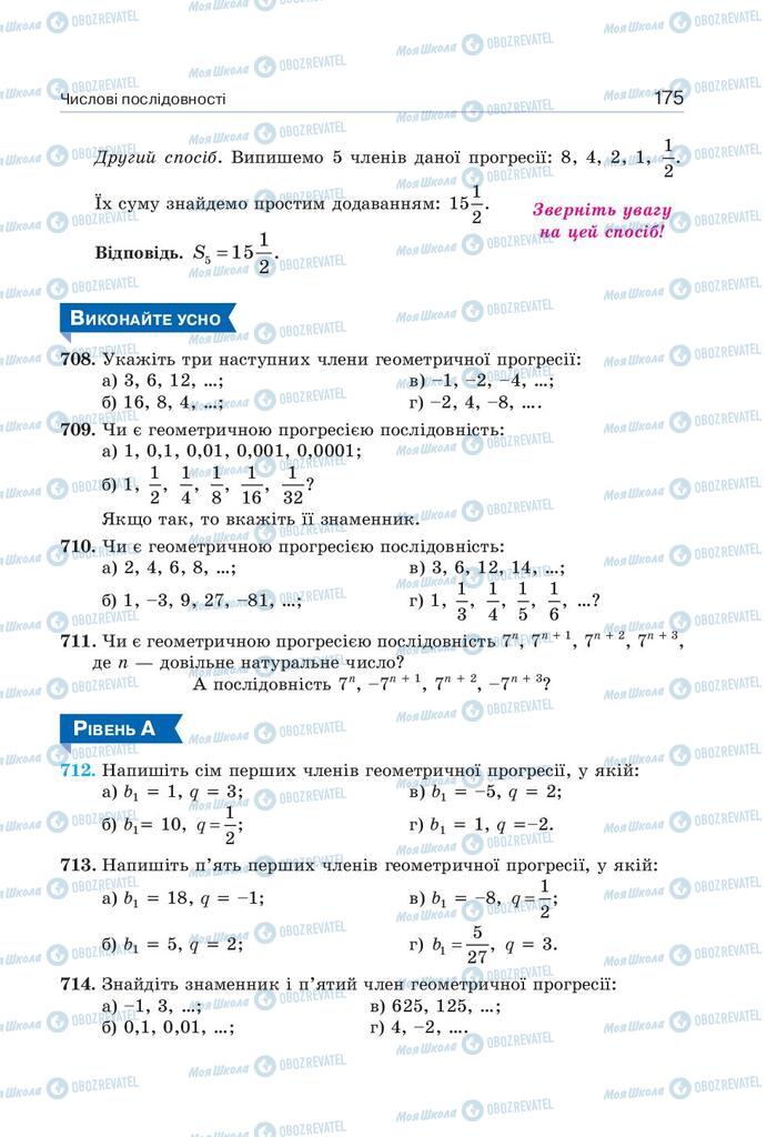 Підручники Алгебра 9 клас сторінка 175