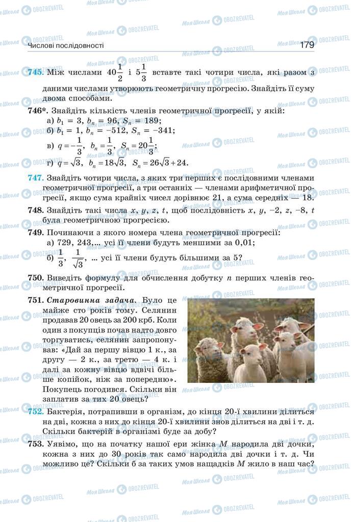 Підручники Алгебра 9 клас сторінка 179