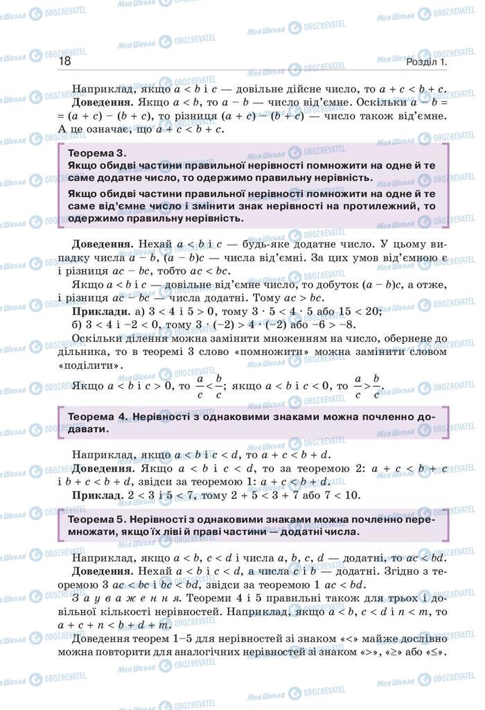 Підручники Алгебра 9 клас сторінка  18