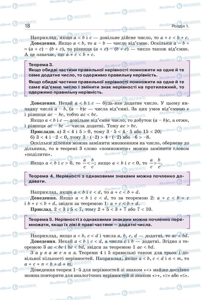 Учебники Алгебра 9 класс страница  18