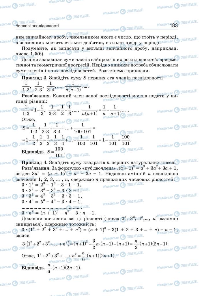 Підручники Алгебра 9 клас сторінка 183