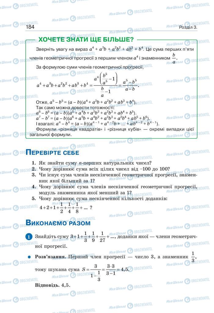 Учебники Алгебра 9 класс страница 184