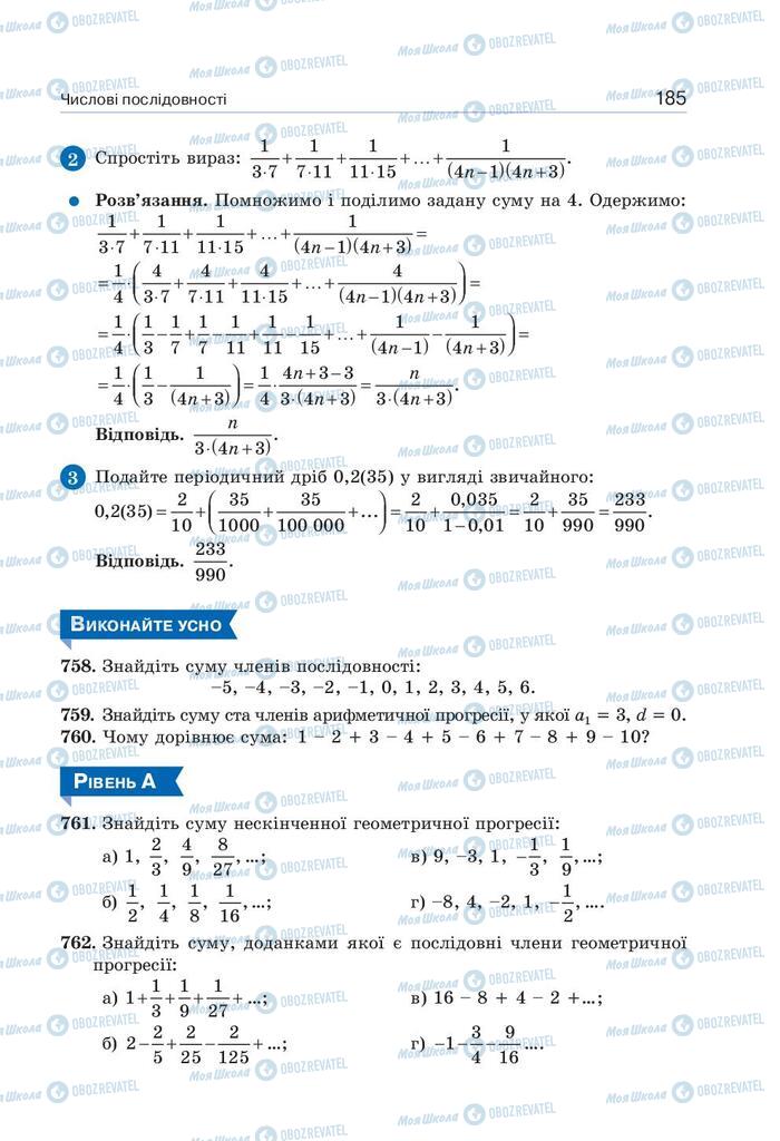 Учебники Алгебра 9 класс страница 185