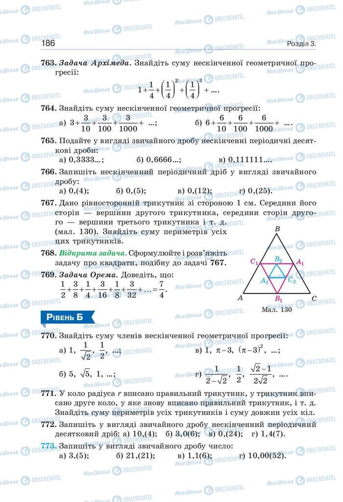 Учебники Алгебра 9 класс страница 186