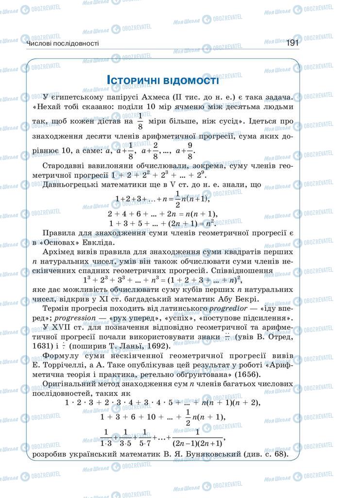 Підручники Алгебра 9 клас сторінка  191