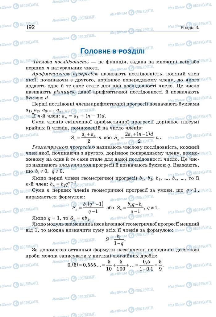 Підручники Алгебра 9 клас сторінка  192