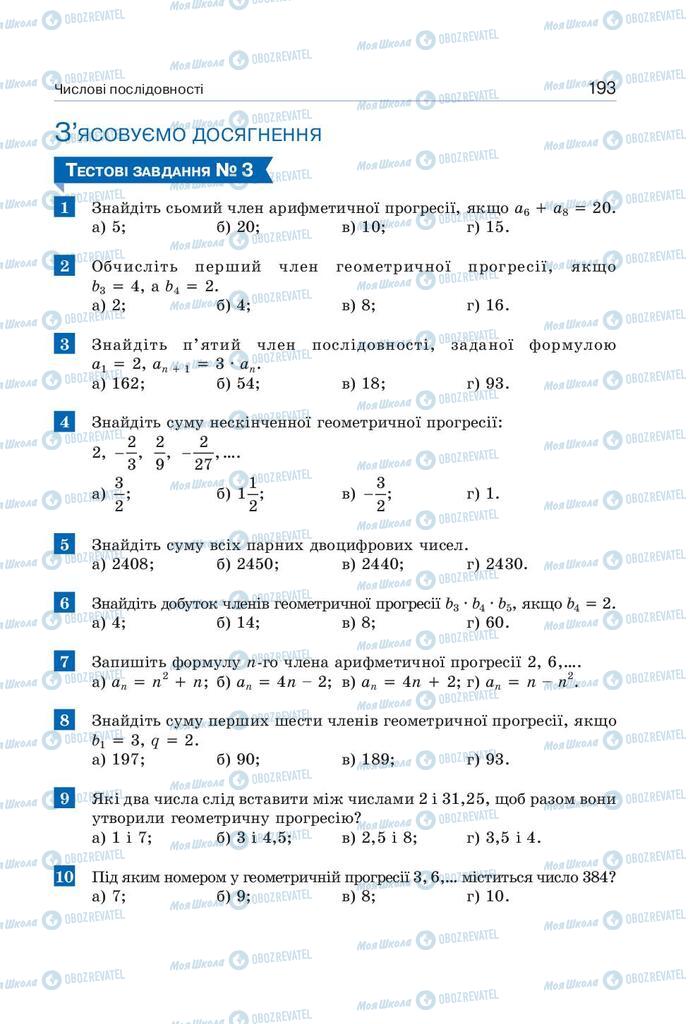 Учебники Алгебра 9 класс страница 193