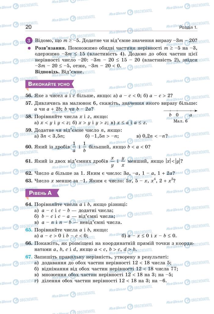Учебники Алгебра 9 класс страница 20