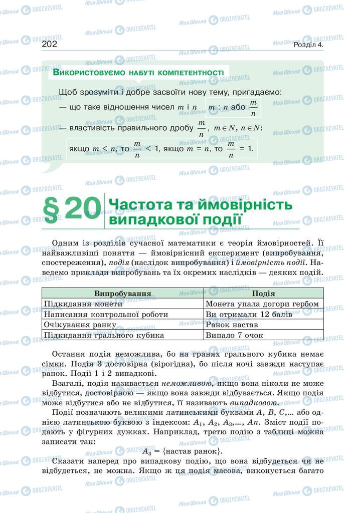 Підручники Алгебра 9 клас сторінка 202