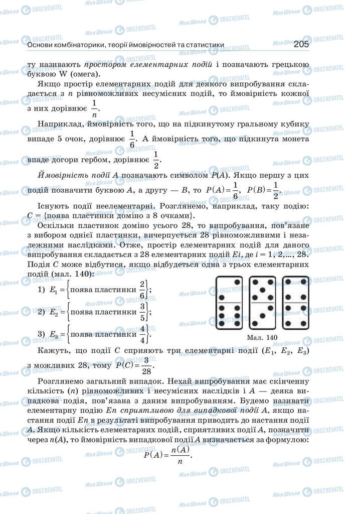 Підручники Алгебра 9 клас сторінка 205