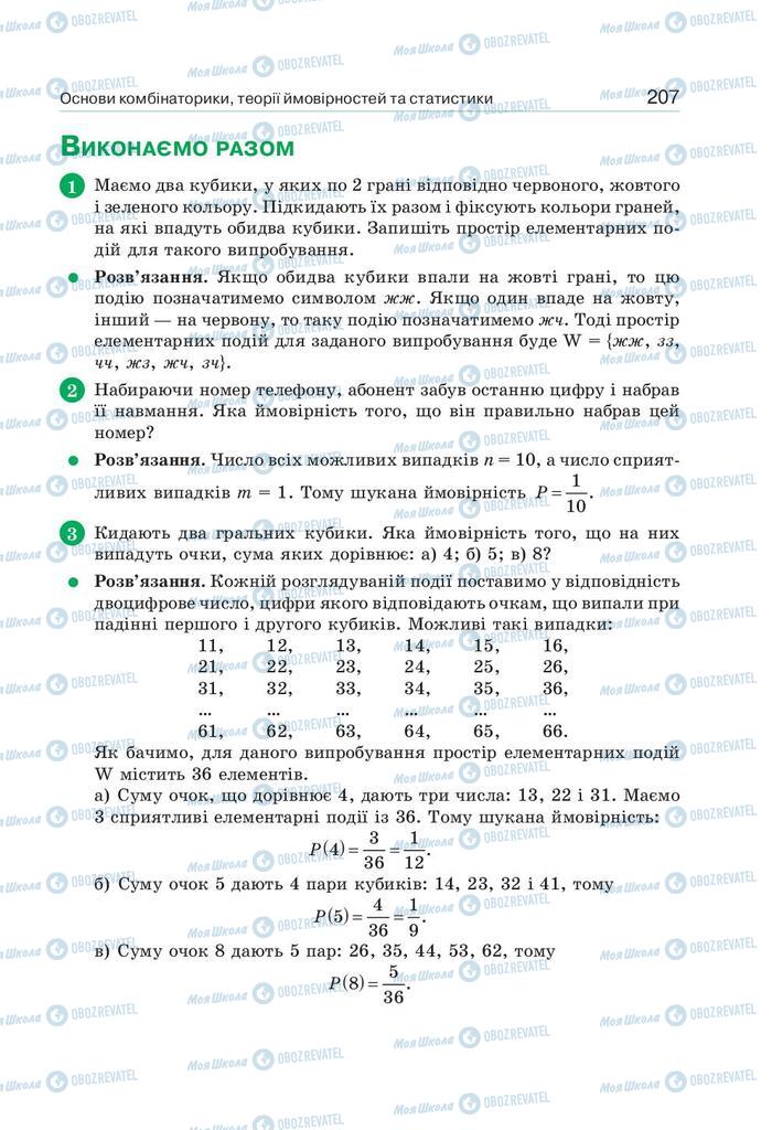 Учебники Алгебра 9 класс страница 207