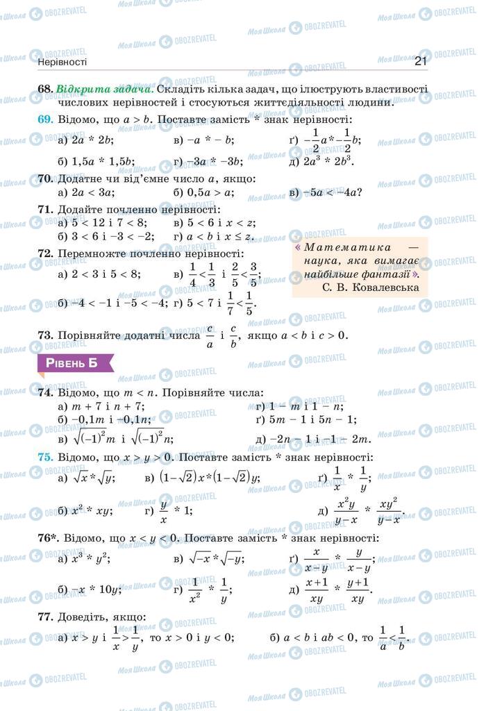 Учебники Алгебра 9 класс страница 21