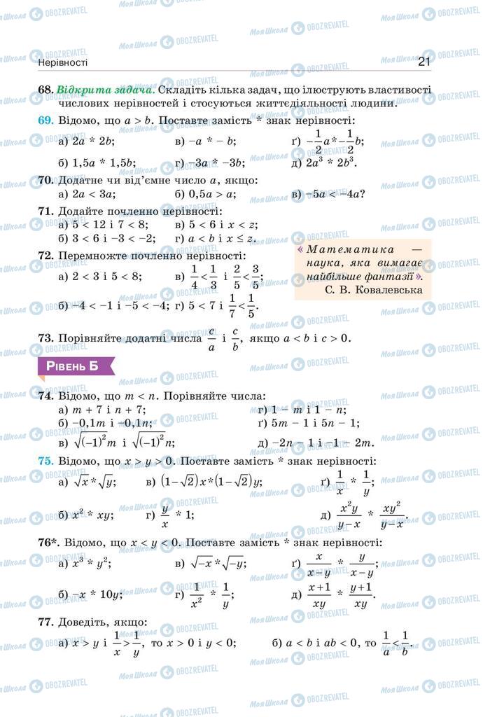 Підручники Алгебра 9 клас сторінка 21