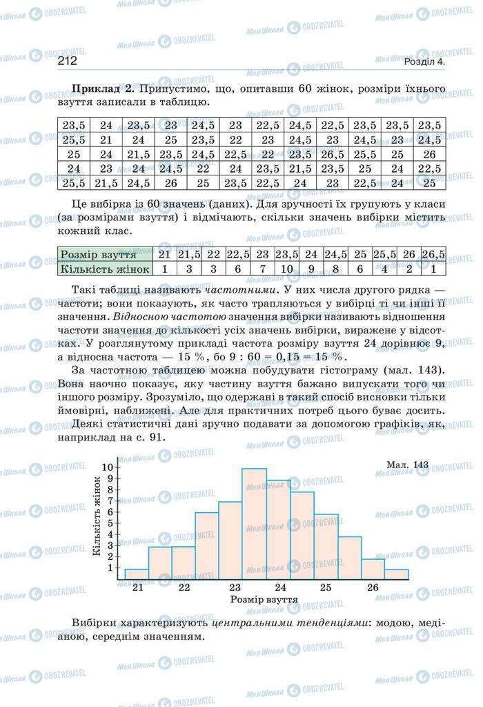 Учебники Алгебра 9 класс страница  212