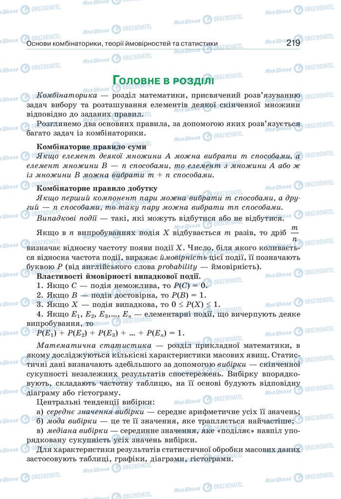 Підручники Алгебра 9 клас сторінка 219