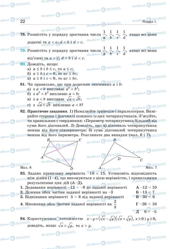 Підручники Алгебра 9 клас сторінка 22