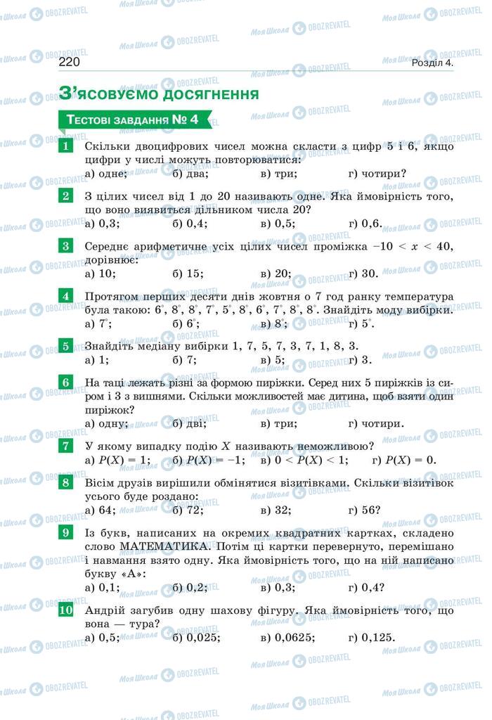Підручники Алгебра 9 клас сторінка 220