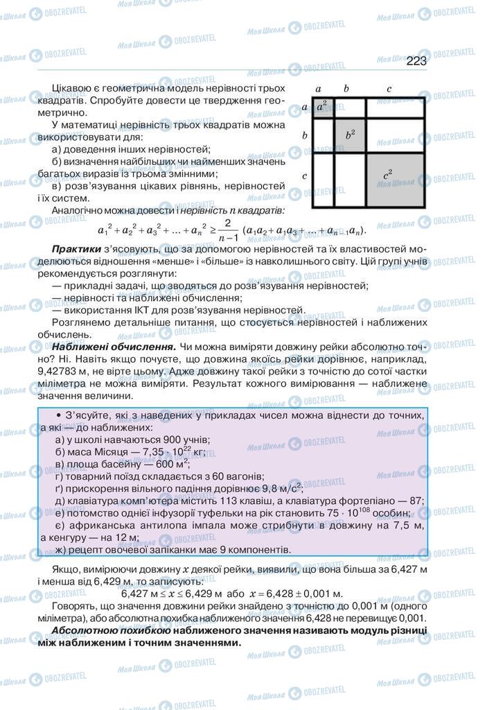 Учебники Алгебра 9 класс страница  223