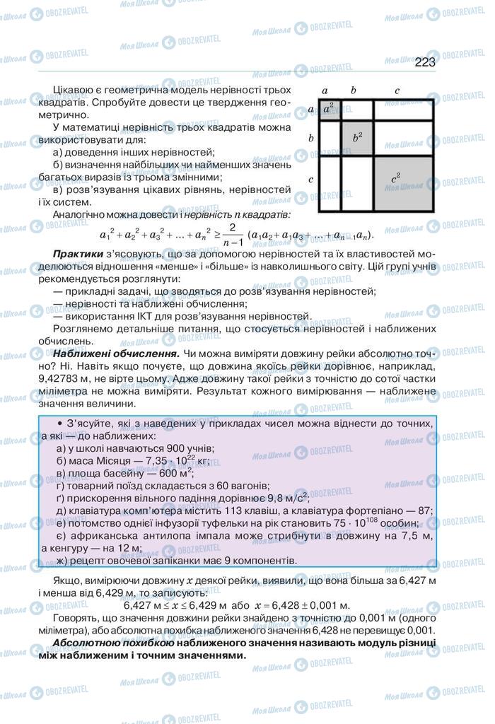 Підручники Алгебра 9 клас сторінка  223