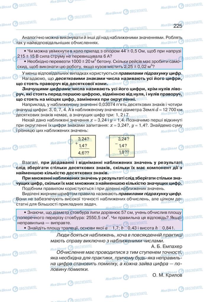 Підручники Алгебра 9 клас сторінка 225