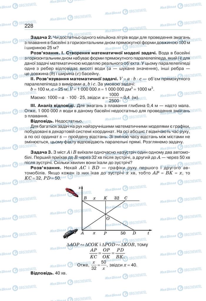 Підручники Алгебра 9 клас сторінка 228