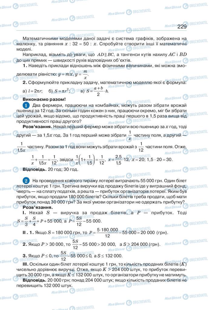 Учебники Алгебра 9 класс страница 229