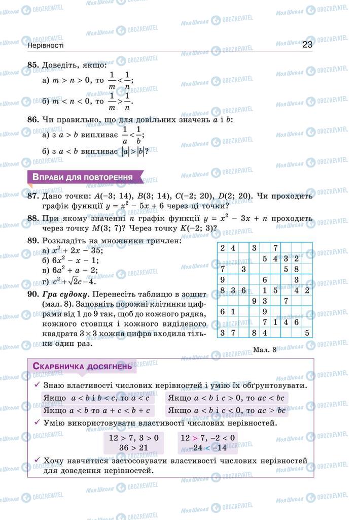 Підручники Алгебра 9 клас сторінка 23