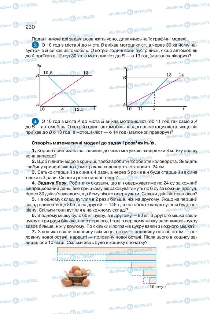 Учебники Алгебра 9 класс страница 230