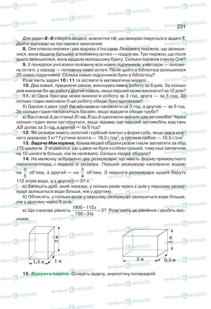 Учебники Алгебра 9 класс страница 231