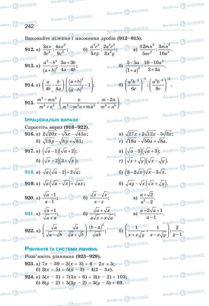 Підручники Алгебра 9 клас сторінка 242