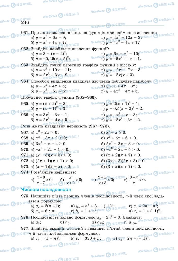 Підручники Алгебра 9 клас сторінка  246