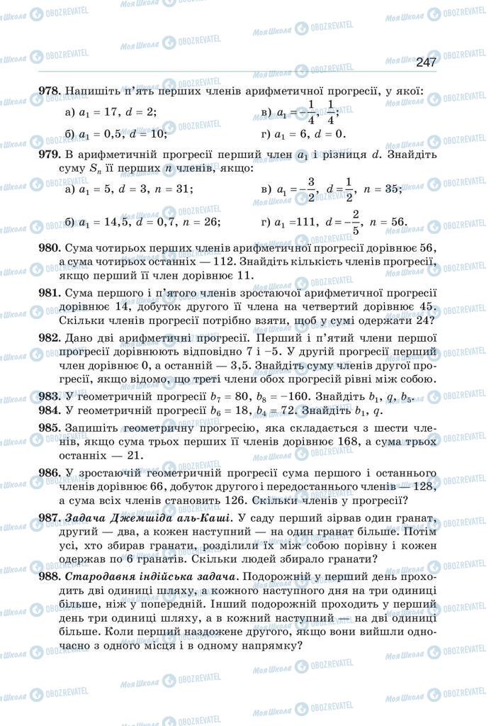 Підручники Алгебра 9 клас сторінка  247