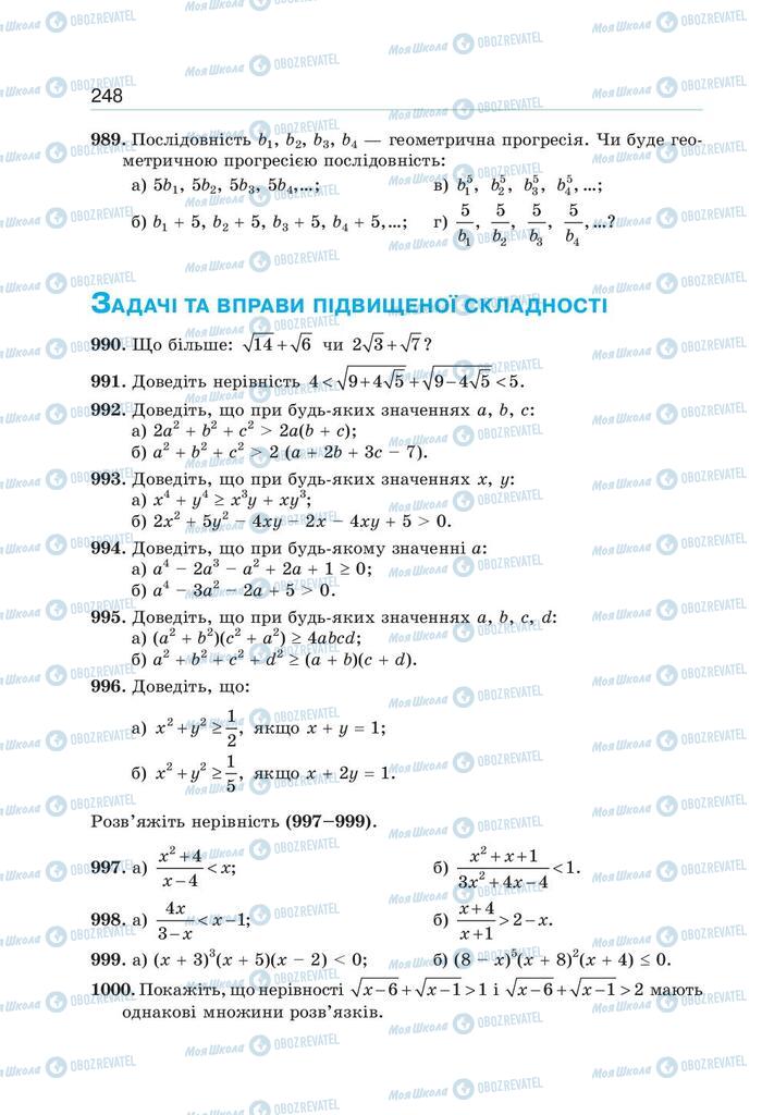 Учебники Алгебра 9 класс страница  248