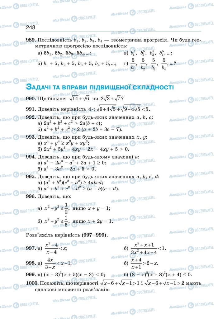 Підручники Алгебра 9 клас сторінка 248