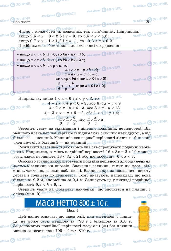 Підручники Алгебра 9 клас сторінка  25