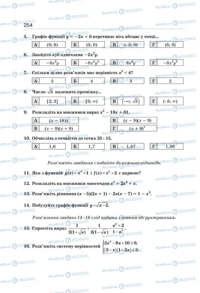 Підручники Алгебра 9 клас сторінка 254