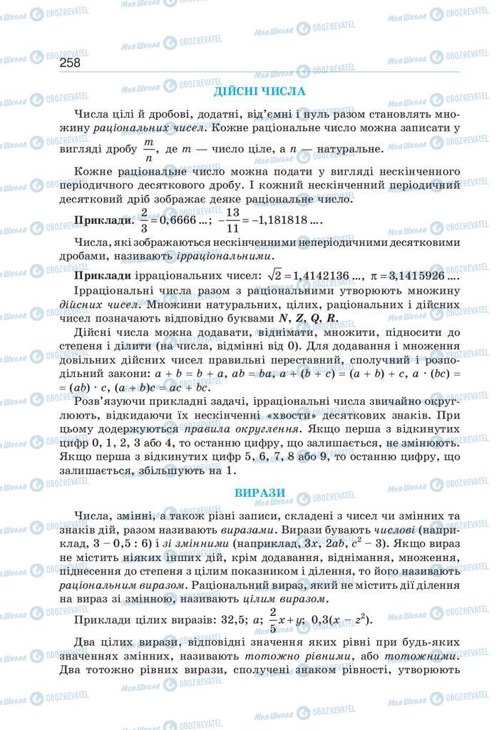 Підручники Алгебра 9 клас сторінка 258