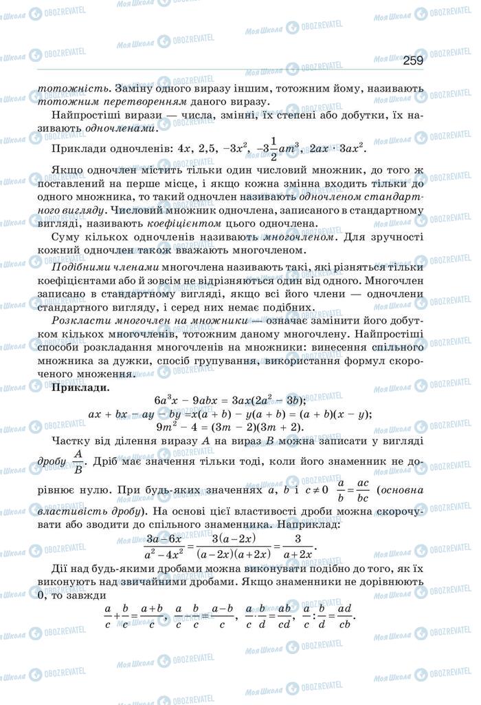 Учебники Алгебра 9 класс страница 259