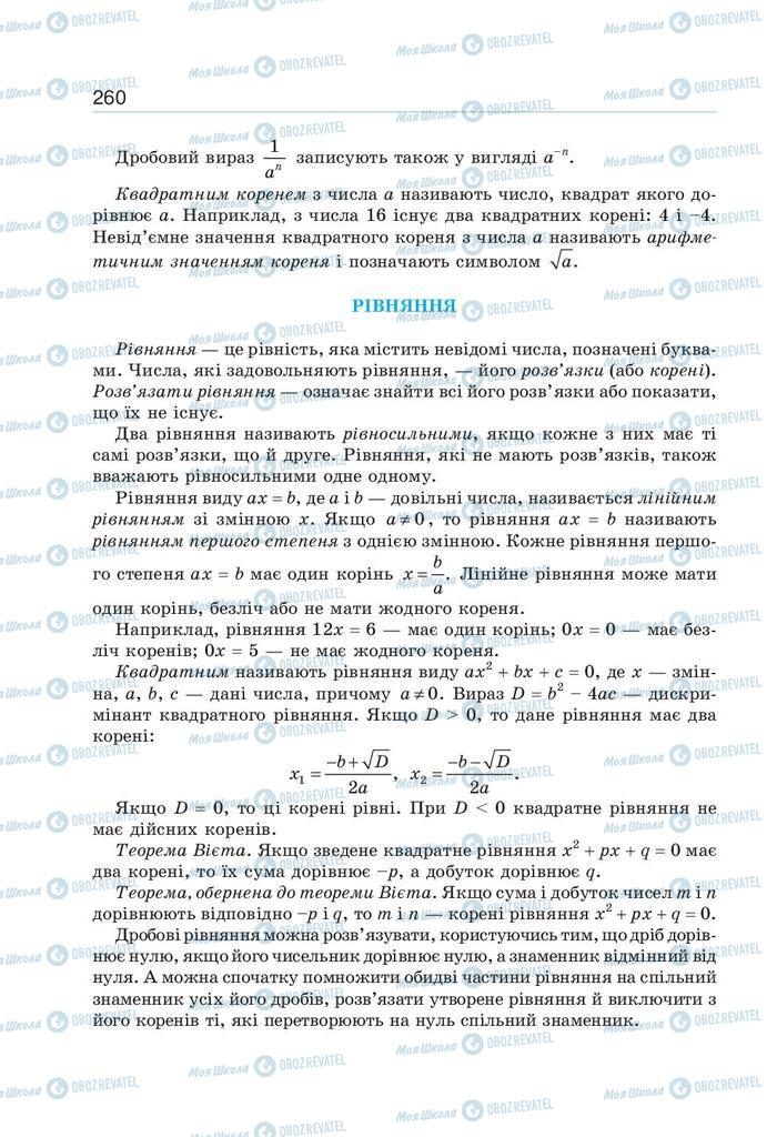 Підручники Алгебра 9 клас сторінка 260