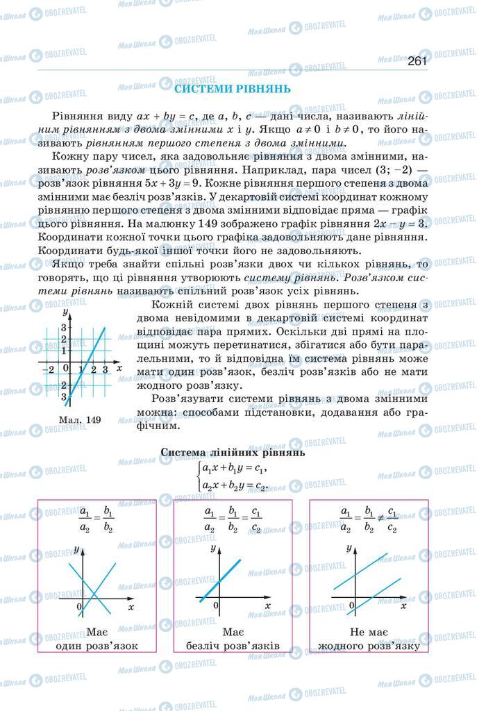 Підручники Алгебра 9 клас сторінка 261